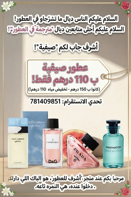 متجر اشرف للعطور