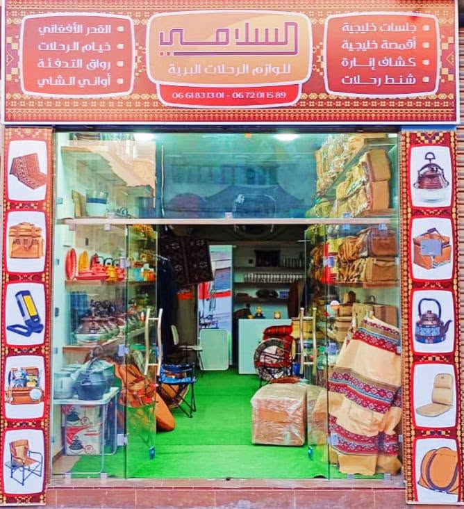 غلاف المتجر